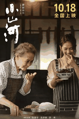 西瓜影视_《小山河》电影海报在线看