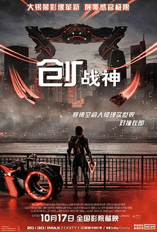 西瓜影视_《创:战神》电影海报在线看