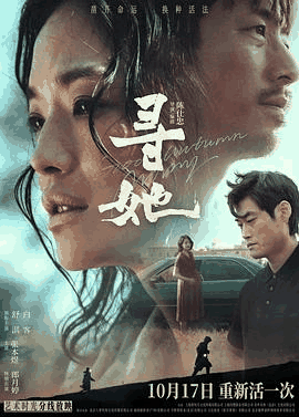 西瓜影视_《寻她》电影海报在线看